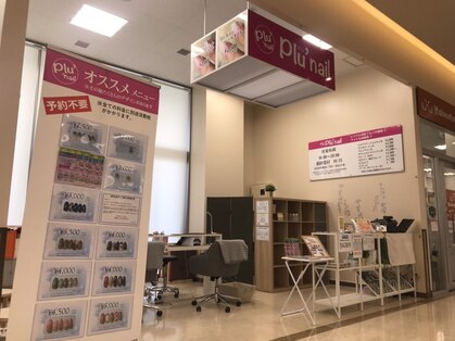 プリュネイル サンエー喜友名店(Plu'nail)の写真