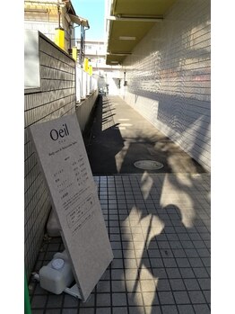 ウイユ(Oeil)/ウイユの入り口