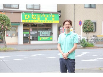 ひなはり灸整骨院/当院と院長☆