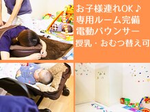 そりまち整体院の雰囲気（お子様連れ◎専用ルームでの施術・電動バウンサー有♪）
