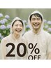 すべての整え20％オフ──6月だけのご案内で