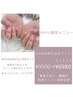 7月限定【指名不可★大人気メニュー】60分お持ち込みデザイン♪¥9500→¥6980