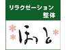 【ハードコース！！強めの圧で全身もみほぐし90分】￥5500