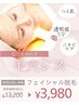 人気NO.1【顔脱毛＆毛穴洗浄&艶玉パック】毛穴レス艶玉肌希望の方こちら¥3980