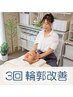 【リピーター様 20%OFF】 輪郭改善コース 3回継続プラン