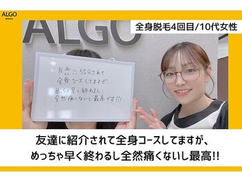 アルゴ 越前店(ALGO)/レディース4回目/10代