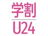 【学割U24】卒・入学式向けて！韓国で人気ララピール透明肌★韓国アイドル肌