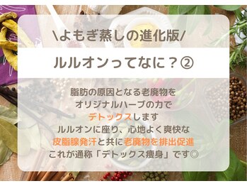 YOSAPARK KAYA 八王子中野店/よもぎ蒸し/痩身/リンパ