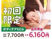リラク 品川港南口店(Re.Ra.Ku)の雰囲気（【お得】初回限定の特別価格！【品川/五反田/目黒/田町】）
