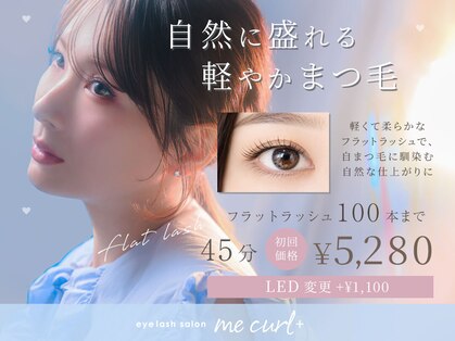 ミーカールプラス 北方店(me curl+)の写真