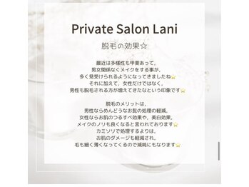 ラニ(Lani)/脱毛