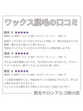 アルゴ 柳川店(ALGO)/ワックス脱毛の口コミ