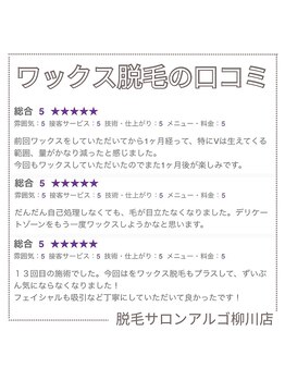 アルゴ 柳川店(ALGO)/ワックス脱毛の口コミ