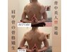 ¥10600→¥8800 疲労回復/ブライダル痩身/上半身骨格矯正/全日14時～17時限定