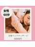 《体軽くスッキリ！》 ◆女性◆全身オイルリンパマッサージ 60分　