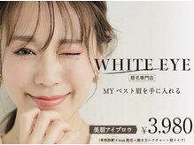 アイブロウサロン WHITE EYE 前橋 眉毛専門店【ホワイトアイ】