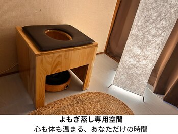 ウルーズ(HRUREUSE)/よもぎ蒸しで温活