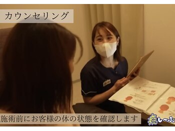 癒し～ぷ 本八幡店/施術前
