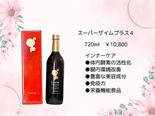 リンド(Lindo)/スーパーザイムプラス４