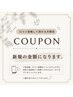 ↓【口コミ投稿して頂ける方】限定価格でのご案内 ↓
