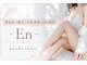 エン(En)の写真