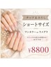 【チップ長さ出し】ショートサイズ☆ワンカラーorラメグラデ￥8800