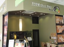 癒し家 まぁる 和泉中央店