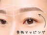 【全員/骨格マッピング】立体造形眉wax(眉カット+メイク込) /所要60分