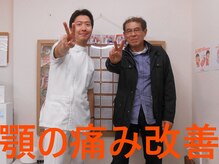 かしわぎ整体院/腰、顎、指の痛みが減りました！