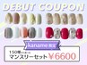 《kaname 限定》デビュー記念★マンスリー定額プラン￥6600【ハンド】