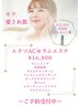 8/1スタート【エクソACセラムエステ】　60分　¥16,800