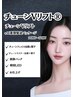 9月以降＊チューンフェイス全顔+顎下/チューンライナー全顔+顎下(部位選択可)