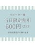 【11/27.28当日限定】リピーター様クーポン☆500円OFFアイラッシュ限定銀座