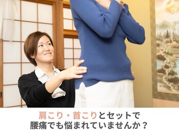 六花(リッカ)/腰痛のお悩みありますか？