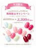 ご新規様　2月　平日限定◆ワンカラー¥3300！！