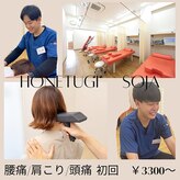 ほねつぎ総社 はりきゅう接骨院