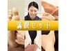 【重ダル疲労解消に♪】もみ30分+リフレ30分+ヘッド&オイルネック20分