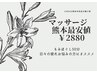 ※非会員様　都度払いメニュー※　もみほぐし50分メニュー　¥2,880 