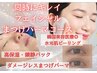 忙しい人の為の♪【まつげパーマ&フェイシャルケア】同時に綺麗*ヘッドスパ付