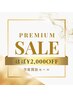 【空席開放セール!!】9月3日☆10時~15時☆100種の定額☆口コミ投稿必須☆