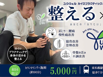 ユウウェル(Yuuwell)の写真