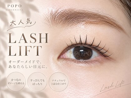 ポポ 三軒茶屋(POPO)の写真