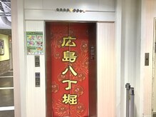 駿河八升 八丁堀店/エレベーターでも！5階です♪