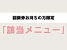 【回数券お持ちの方】腰痛や肩こりのお悩みも◎整体や骨盤矯正で改善！