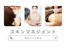 スキンマネジメント 横浜