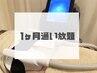 【短期集中★】MGブレイド1ヶ月通い放題　¥15,000