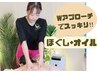 【6月限定！】ほぐし+深層筋オイル(95分) ¥14,480→¥10,800 【新宿/オイル】