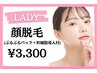 【劇的美肌脱毛！】顔まるごと脱毛＋クレンジング＆泡洗顔＆肌ぷるっとパック
