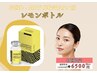 ※6月限定3名/脂肪分解※レモンボトル2cc顔の脂肪たるみ改善ケア10000→6500