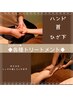 【足むくみ・冷え性に！】50分￥6,880